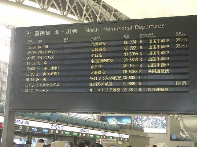 1日目 関西空港から乗り継ぎで韓国 仁川 インチョン 国際空港へ 豊かな暮らしになりますように