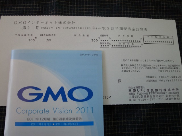 "GMOインターネット(株)