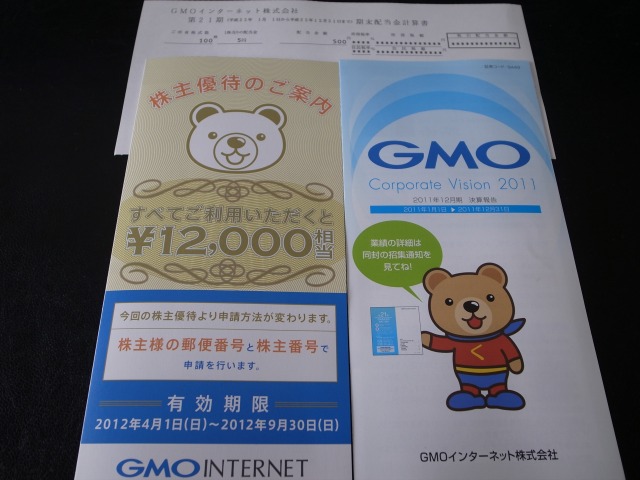 "GMOインターネット(株)より第21期