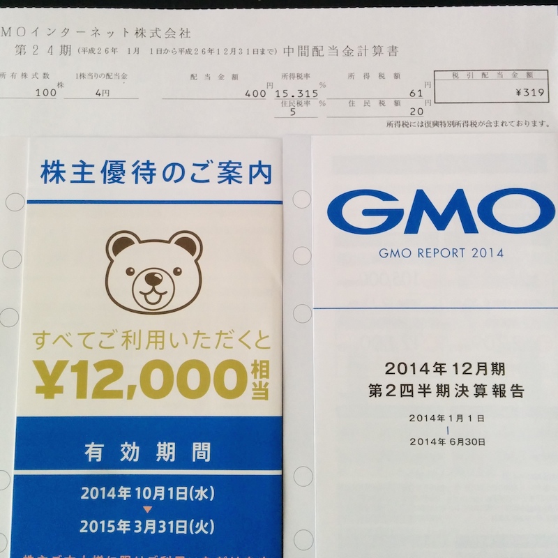 "GMOインターネット(株)より第21期